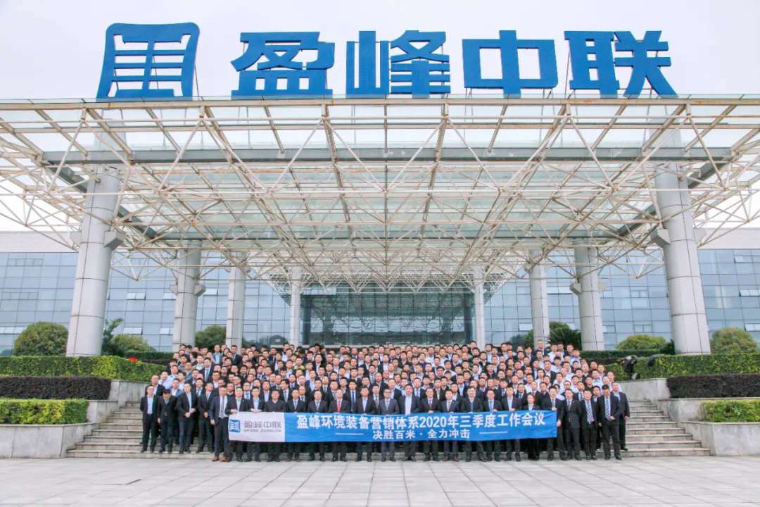 決勝百米，全力沖擊！米蘭·(milan)中國(guó)官方網(wǎng)站環(huán)境裝備營(yíng)銷體系三季度會(huì)議圓滿成功