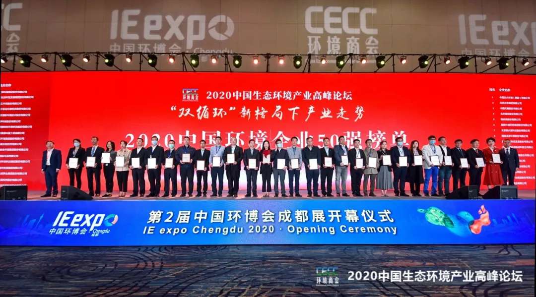 米蘭·(milan)中國(guó)官方網(wǎng)站環(huán)境強(qiáng)勢(shì)入圍“2020中國(guó)環(huán)境企業(yè)50強(qiáng)”榜單