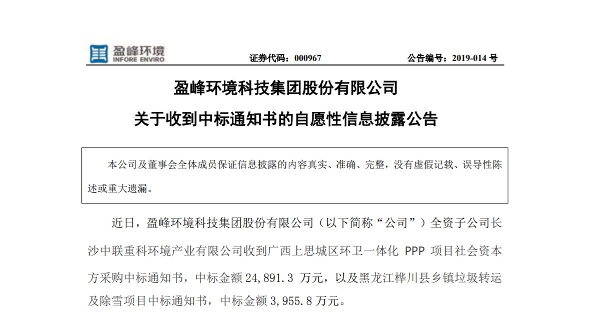 捷報連連，米蘭·(milan)中國官方網(wǎng)站環(huán)境環(huán)衛(wèi)業(yè)務連中兩個項目！