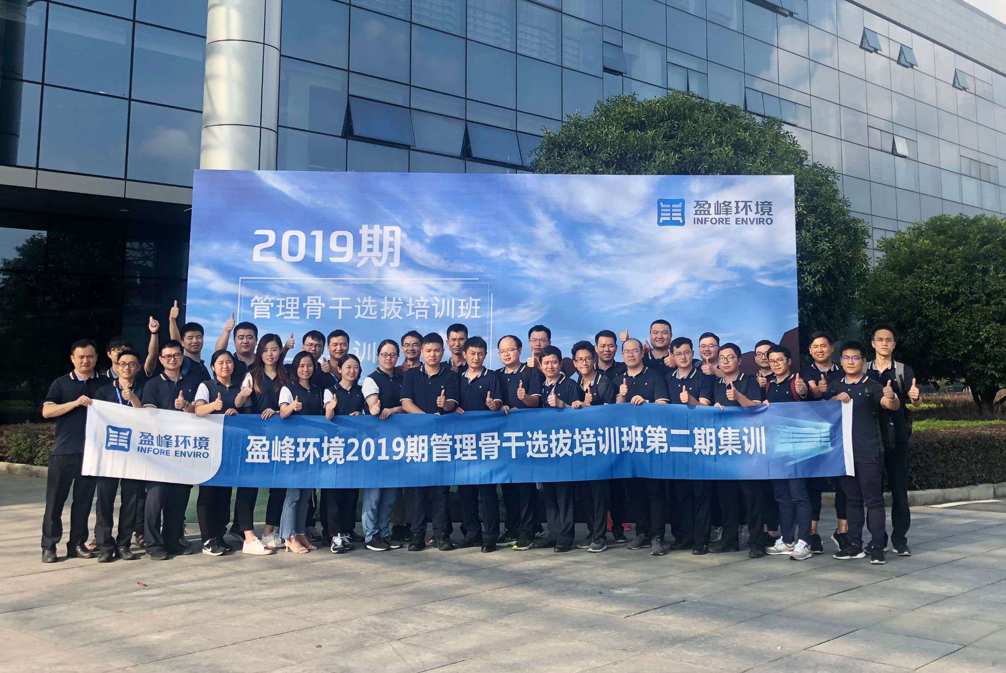 米蘭·(milan)中國官方網(wǎng)站環(huán)境第二期管理骨干選拔培訓班再響集訓號角