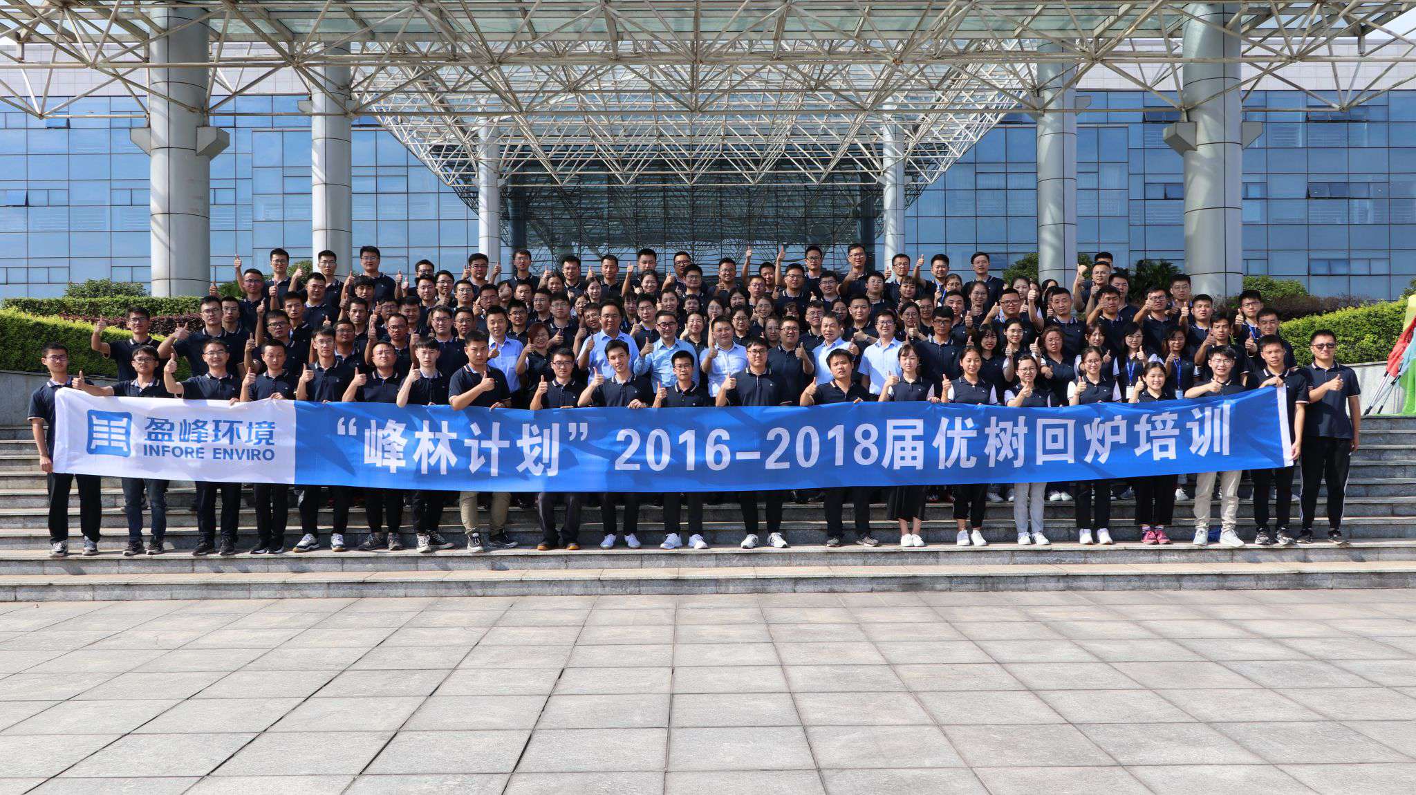 優(yōu)樹爭(zhēng)榮！米蘭·(milan)中國官方網(wǎng)站環(huán)境“峰林計(jì)劃”2016-2018屆畢業(yè)生回爐培訓(xùn)