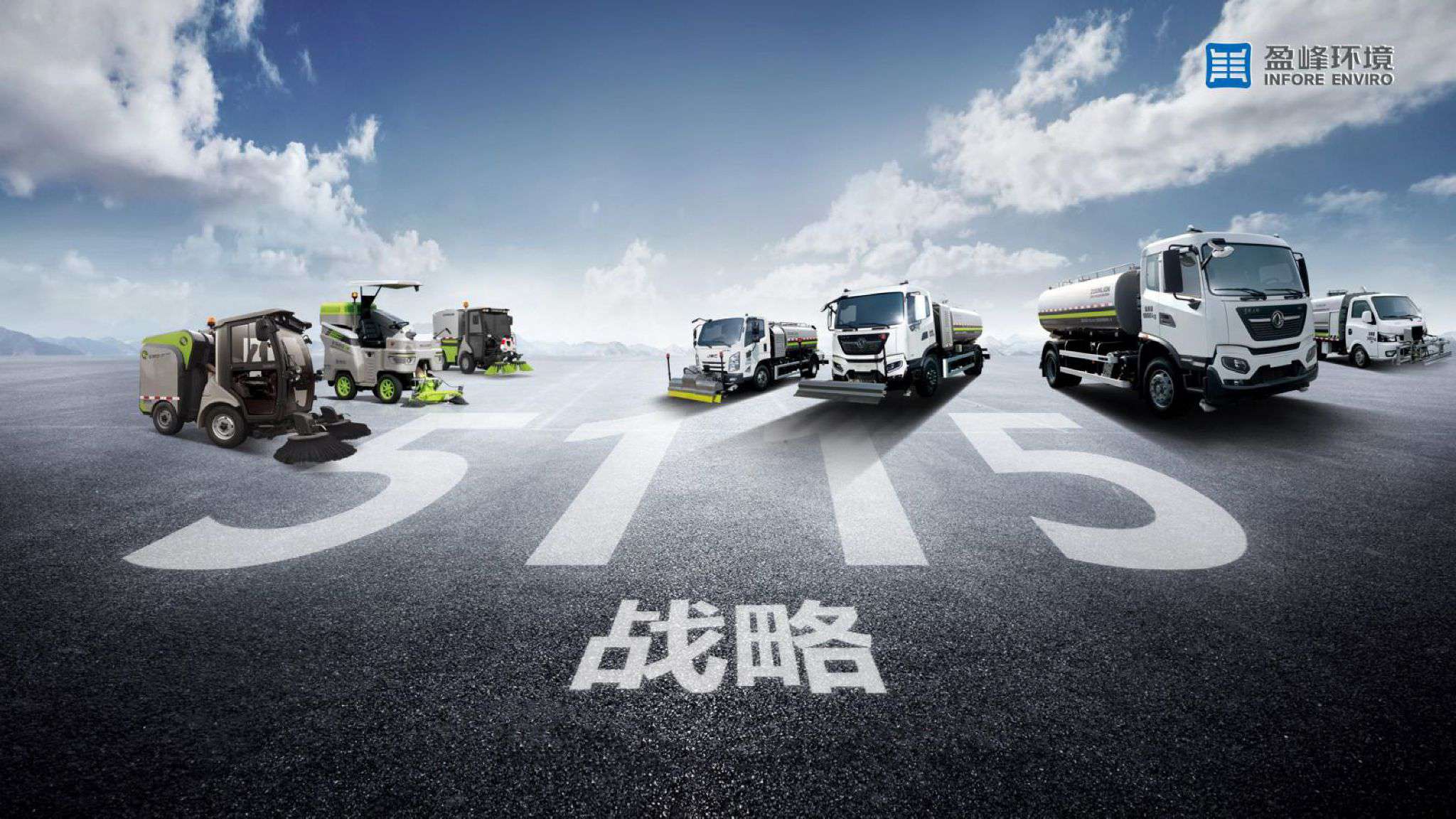 米蘭·(milan)中國官方網(wǎng)站環(huán)境吹響“5115戰(zhàn)略”號角，智慧環(huán)衛(wèi)布局再提速