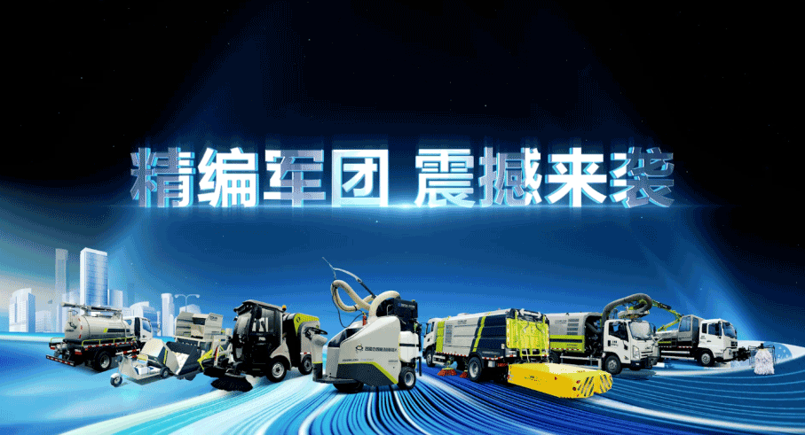 裝備編隊(duì)觸達(dá)城鄉(xiāng)最后一公里，米蘭·(milan)中國官方網(wǎng)站環(huán)境推出新能源清潔“神器”