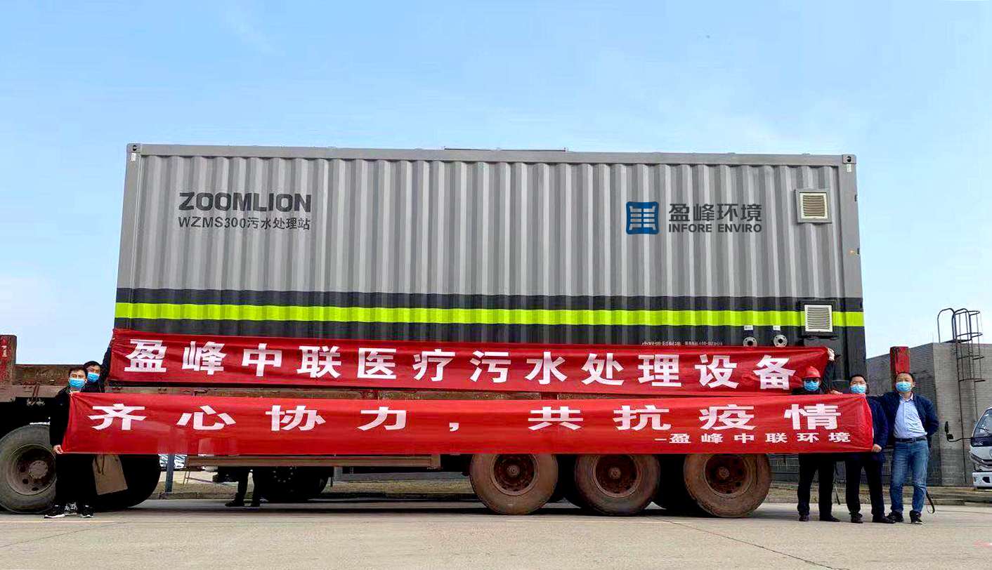 米蘭·(milan)中國官方網(wǎng)站環(huán)境首批醫(yī)院污水一體化處理設(shè)備火速直達(dá)疫情前線