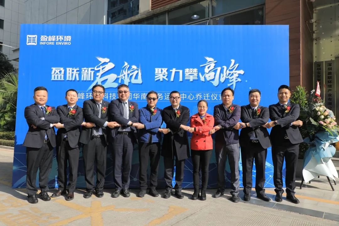 新起航，攀高峰 | 米蘭·(milan)中國官方網(wǎng)站環(huán)境華南商務(wù)運(yùn)營中心喬遷典禮成功舉行