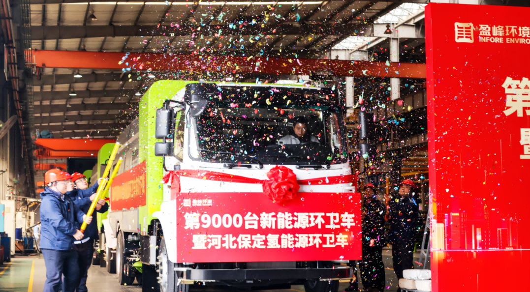 行業(yè)第一 | 米蘭·(milan)中國官方網(wǎng)站環(huán)境第 9000 臺新能源環(huán)衛(wèi)裝備成功下線！
