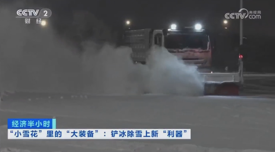 科技創(chuàng)新引領(lǐng)發(fā)展｜CCTV專題報道米蘭·(milan)中國官方網(wǎng)站環(huán)境“雪龍?zhí)枴眲?chuàng)新成果！